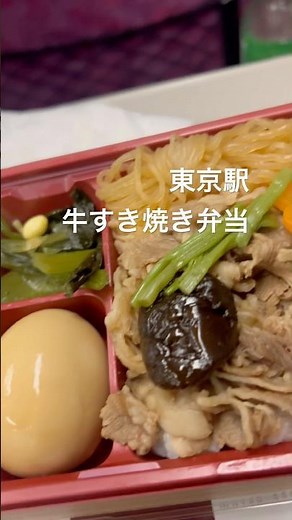 Tokyo Station Beef Sukiyaki Bento