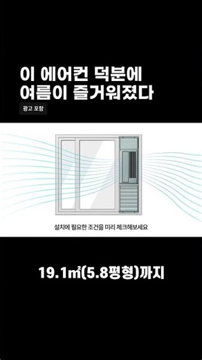 위닉스 창문형 에어컨 19.1㎡ 2세대 바닐라화이트