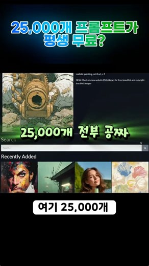 (공짜) 프롬프트 막막하다면, 여기서 답 찾으세요!