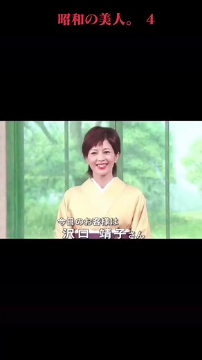 #昭和時代 #沢口靖子 昭和の美人4