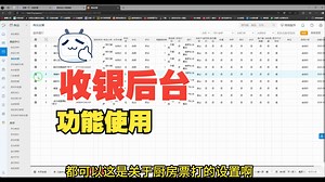 收银后台功能的使用