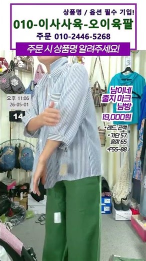 여성 스트라이프 남방 2컬러 #줄무늬셔츠 #포켓남방 #스트라이프남방 #5부소매 #팔뚝살커버 #체형보정룩 #빅사이즈셔츠 #여름남방 #엄마옷코디 #라이브의류방송 #남이네줄지마크남방