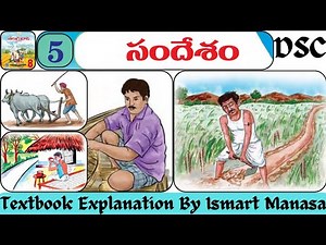 8th Class Telugu || సందేశం || Sandesam Lesson || AP DSC || #ismartmanasa #dsc