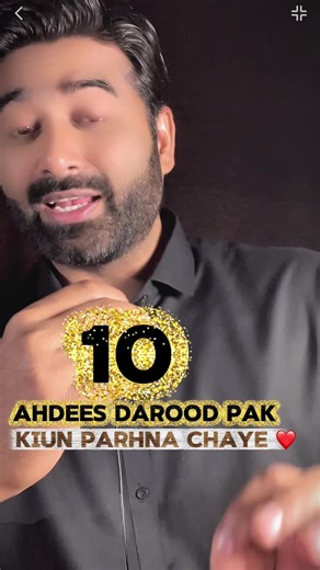 درود پاک پڑھنے کے فوائد اور اہمیت