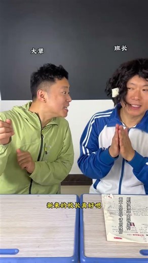 The Hottest Principal Ever