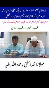 Maulana Muhammad Ishaq رحمۃ اللّٰہ علیہ | Pure Islam