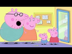 小猪佩奇Peppa Pig | S01E22TheToothFairy | 中英字幕