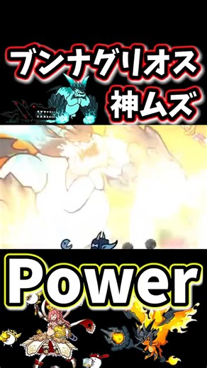 ブンナグリオスを高火力キャラで倒してみた【にゃんこ大戦争】超拳獣ブンナグリオス大降臨、百獣王決戦、神ムズ