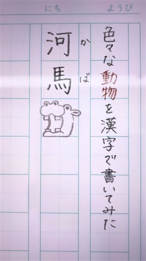 漢字の意味でなんとなく読める楽しさ｜手書き文字アザラシ