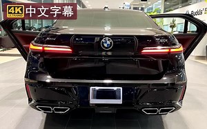 【4K鉴赏】沉浸式体验 536匹 宝马D级旗舰 760i