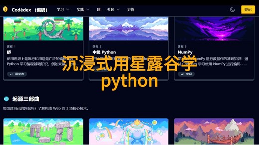 沉浸式用星露谷学习python