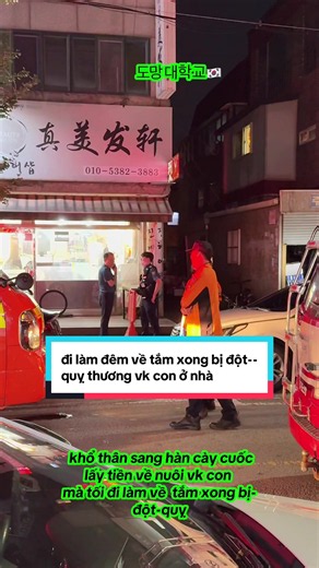 #làm đêm về tắm xong độtquy thương vợ con ở nhà #tomangte #도망대학교