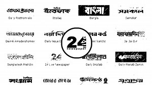 Complete List of Online Bangla Newspapers—Bangladesh (BD) & World