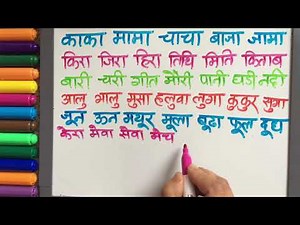 Nepali Words Consonant and Vowels