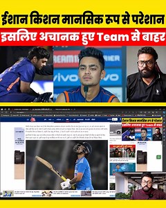 192K views · 6.6K reactions | #Shorts Constant travel, ‘mental fatigue’ prompted Ishan Kishan to opt out of Test series vs South Africa #NamanSharma #Constanttravel #mentalfatigue #prompted #IshanKishan to #optout of #Testseries vs #SouthAfrica | Naman Sharma | Facebook