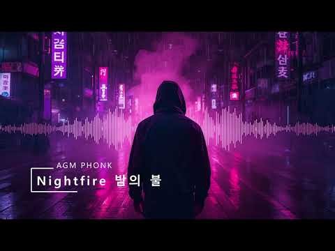 AGM – Nightfire (밤의 불) | AI Korean Phonk • Global Street Anthem 🔥🌌