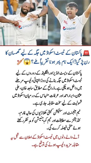 Pakistan Test Squad Battle! Sajid Khan vs Abrar Ahmed vs Arafat Minhas 🏏#ShortsCricket