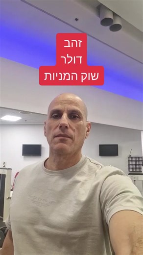 ‏#וולסטריט#זהב #דולר רמזים לקראת השנה הבאה בוולסטריט💲💲💲