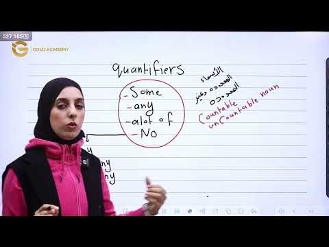 أسهل شرح لــ Quantifiers | الجزء الأول مع المعلمة مجد البدارنة