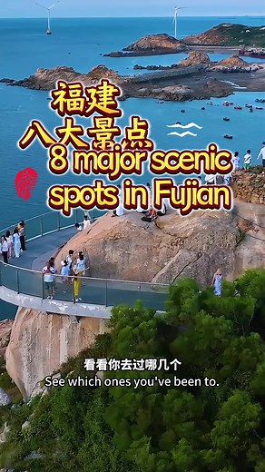 福建最值得去的八大景点，看看你去过几个##旅行推荐官 #旅行大玩家#福建 #fujian #travel #旅行 #travelchina #traveltips