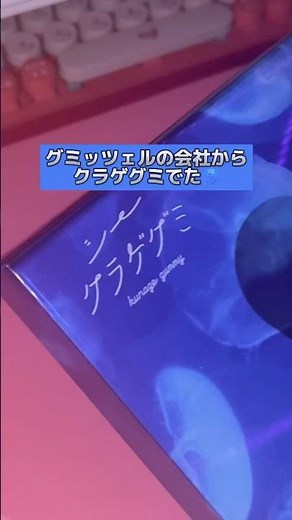 Jellyfish gummy bears🩵🪼🩵 #sweets #food #japan #gummy bears
