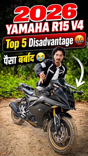 2026 Yamaha R15 V4 पैसा बर्बाद? 😭 Top 5 Disadvantages #automobile #indianbikes #r15v4 #trending