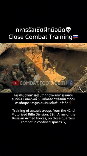 82K views · 1.4K reactions | Close-quarters Combat Training #รัสเซีย #สงคราม #RussiaUkraine #ยูเครน #military | Combat.Footage.TH | Facebook