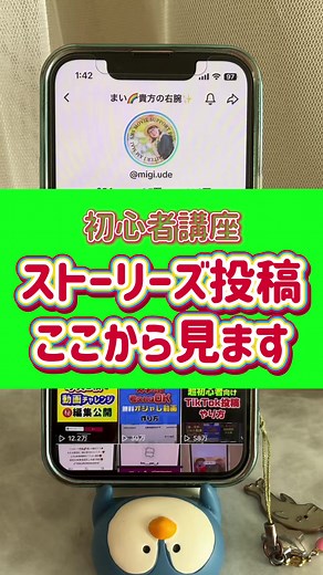 TikTok初心者のためのストーリーズ投稿ガイド