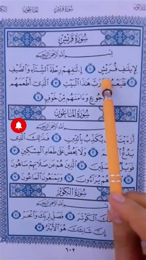 The Secret of Peace: Learn Surah Quraish ❤️🎧#SurahQuraish #QuranRecitation #QuranLearning #shorts