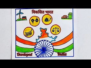 vikasit Bharat drawing/my vision for india 2047/vikasit Bharat poster drawing/vikasit Bharat poster
