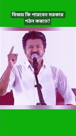 Big Political Twist in Tamil Nadu? Government Formation Talks Intensify #shorts #breakingnews
