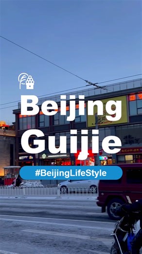 #Guijie is not only a paradise for #food lovers but also a must-visit for #Beijing's #nightlife.