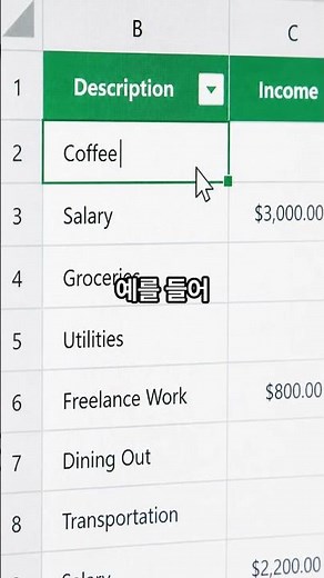영상엑셀로 자동 가계부 만들기! 입력만 하면 계산 끝💰 #엑셀 #가계부 #쇼츠