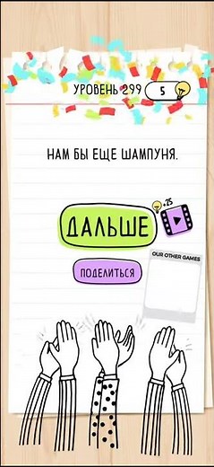 Brain Test - 299 Level Walkthrough | БЫСТРОЕ ПРОХОЖДЕНИЕ