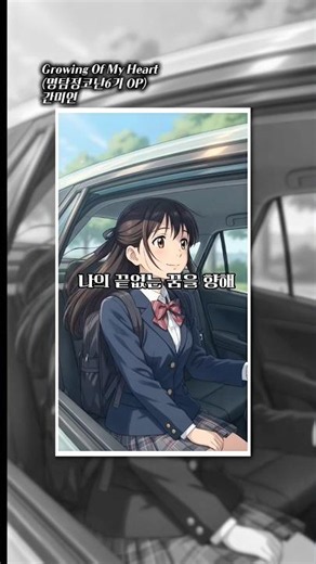 들으면 청량감 느껴지는 코난 명곡 OP l Growing Of My Heart (명탐정 코난6기 OP) - 간미연 #anime #추억의애니 #애니ost #명탐정코난 #shorts