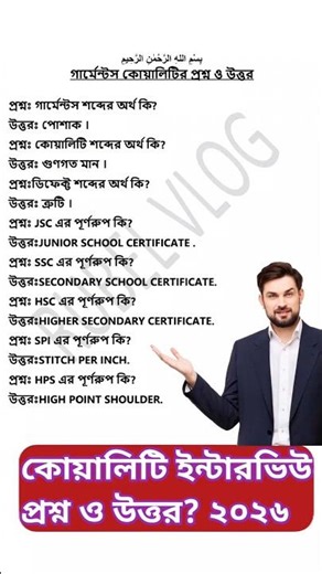 New Quality Inspector Interview Question Answer 2026 | New Quality Inspector Interview |shorts