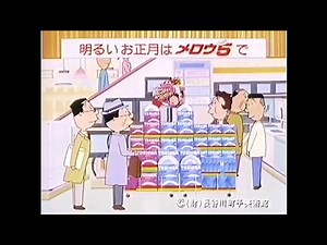 CM 1993 東芝 メロウ5 サザエさん