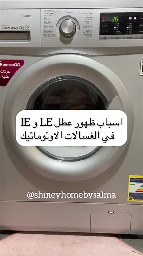 نصائح لحل مشاكل الغسالة الأوتوماتيك