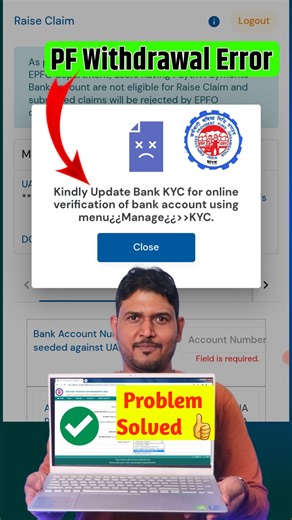 Pradeep on Instagram: "PF Withdrawal Form 31 , 19 & 10c Error for bank KYC : Kindly update Bank KYC for online verification of bank account using menu manage kyc problem solve in this reel ✅ All EPFO PF Members must be know about PF Bank KYC Process and PF Withdrawal Rules 2026 ✅ If you want for more updates related to pf epf epfo so please follow @ipradeepsharma Explain About below topic. PF Bank KYC PF Withdrawal rules #ipradeepsharma #pf #epf #epfo #providentfund #pfwithdrawal #trending #tech