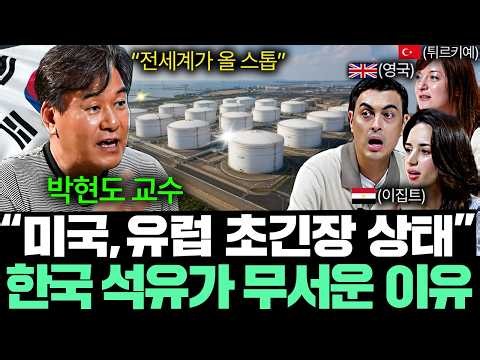"기름 한방울 안나면서.." 전세계가 한국을 1순위로 찾는 이유ㅣ국경없는 클래스 EP.34 (박현도 교수 2부)