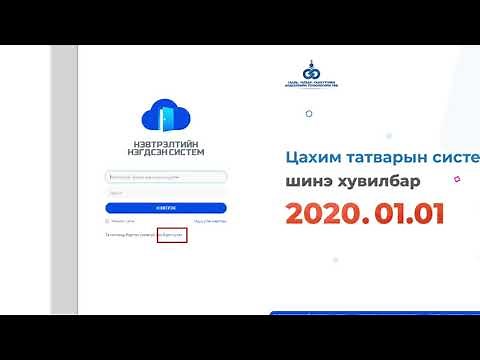 Цахим татварын системд нэвтрэх заавар