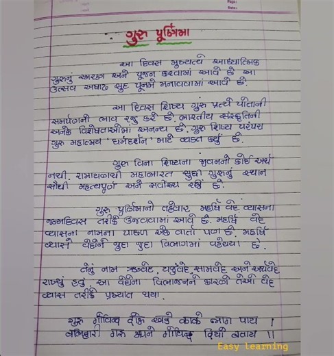 guru purnima nibandha/guru purnima nibandha gujarati/guru purnima