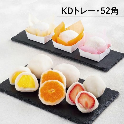 【柳井紙工】KDトレー【通年】【フルーツ大福】