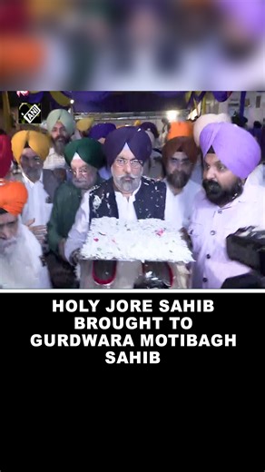 6.7K views · 119 reactions | Union Min Hardeep Singh Puri brought Holy Jore Sahib & Mata Sahib Kaur to Gurdwara Motibagh Sahib #HolyJoreSahib #SriGuruGobindSinghJi #MataSahibKaurJi #GurdwaraMotibaug #HardeepSinghPuri #SikhCommunity #SpiritualBlessings #Darshan #Sangat #Panth #CeremonialHandover | Asian News International (ANI) | Facebook