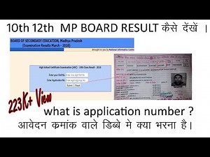 10th 12th ka result kese dekhe | kya hai ye application number