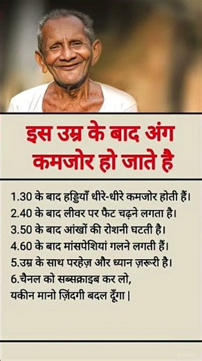 इस उम्र के बाद अंग कमजोर हो जाते है । #motivation #shorts #quotes