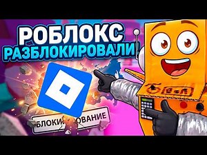 URGENT! ROBLOX UNBLOCKED😱