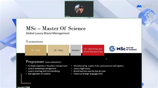 SUP DE LUXE巴黎奢侈品管理学院招生官线上讲座回顾