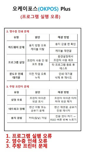 프로그램 실행오류#오케이포스#현장관리팀