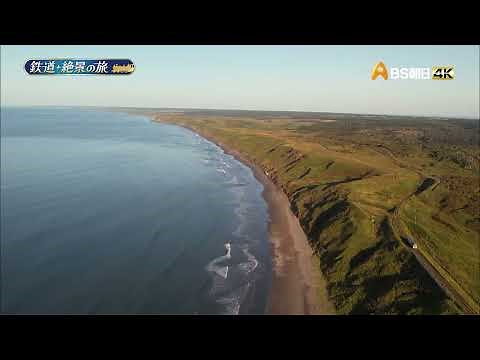 大満足！今年最高の鉄旅を…　北海道 最東端から最北端へ【鉄道・絶景の旅】